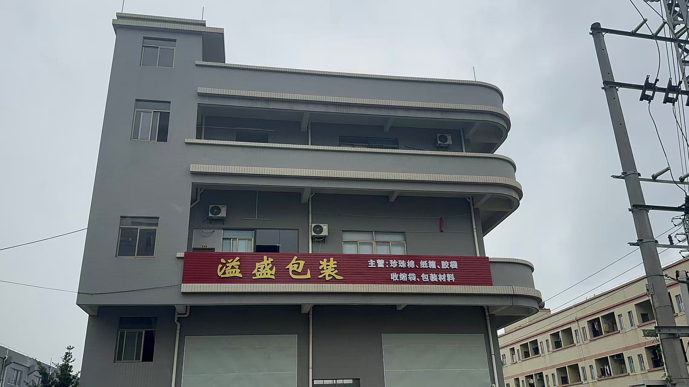 溢盛包装